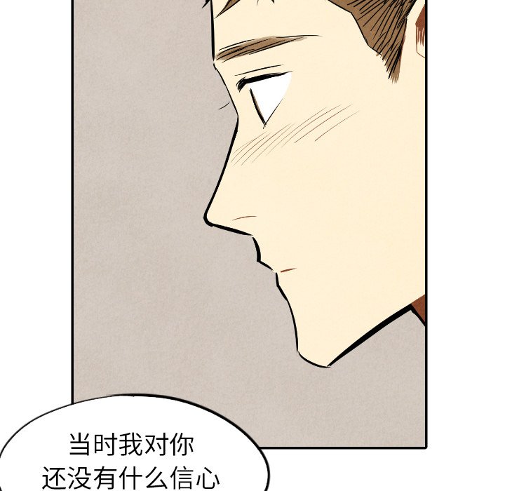 甜蜜营救 第32话 第36页