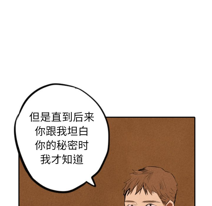 甜蜜营救 第32话 第40页