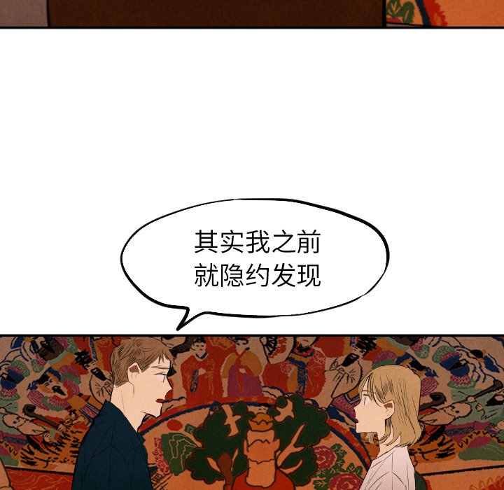 甜蜜营救 第32话 第43页