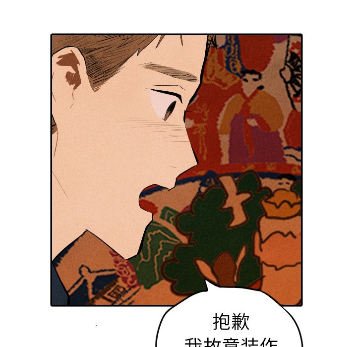 甜蜜营救 第32话 第49页