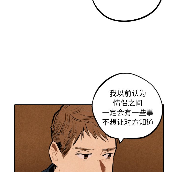 甜蜜营救 第32话 第52页