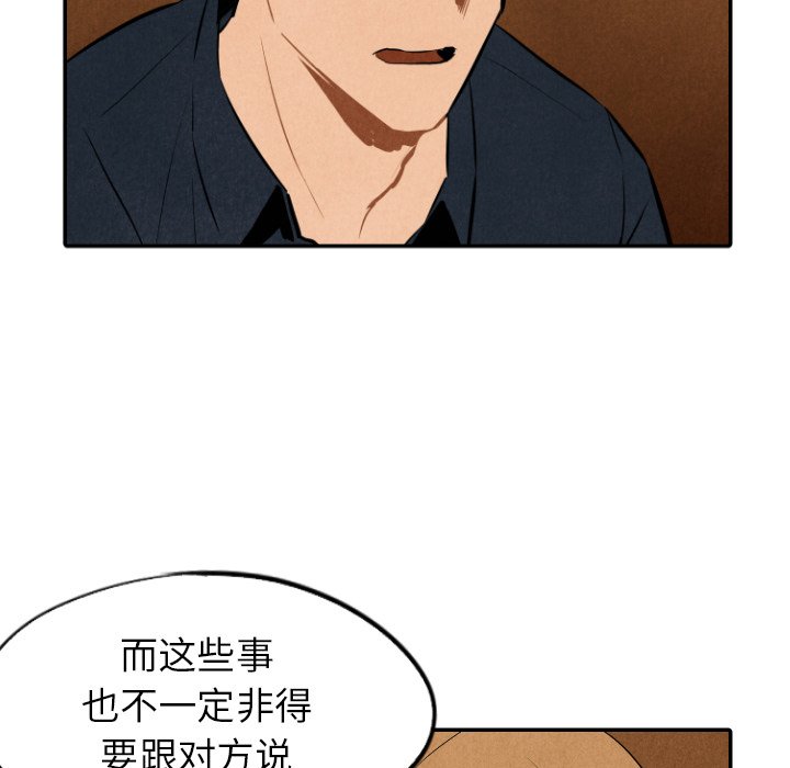 甜蜜营救 第32话 第53页