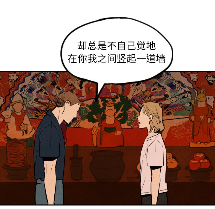 甜蜜营救 第32话 第55页