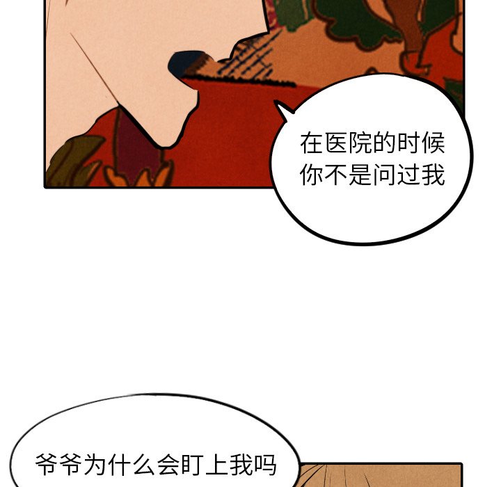 甜蜜营救 第32话 第60页