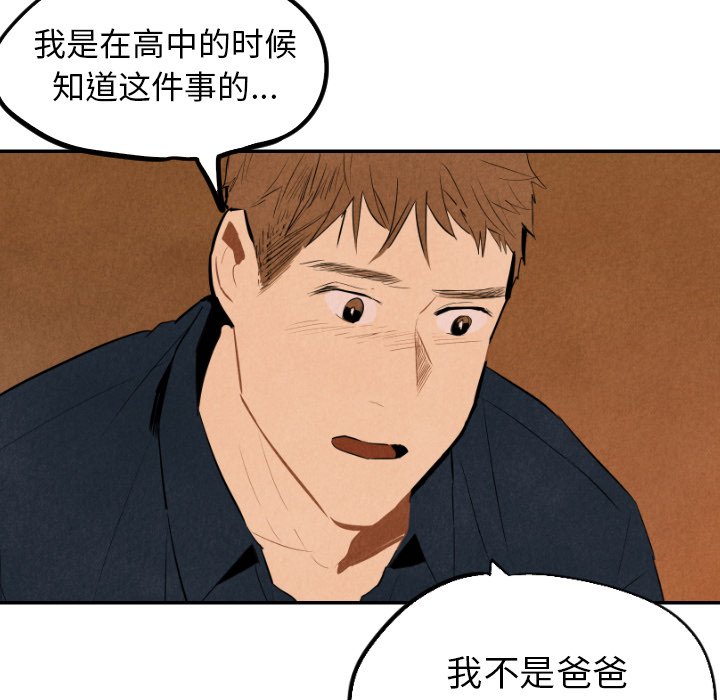 甜蜜营救 第32话 第64页