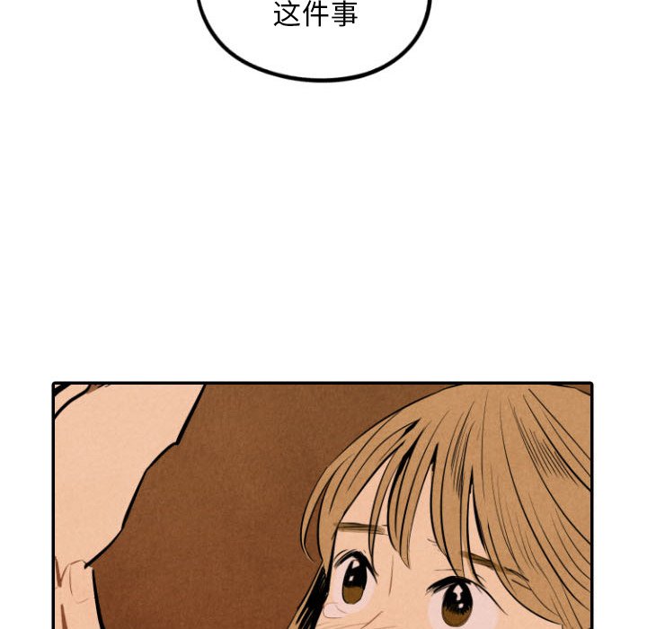 甜蜜营救 第32话 第74页