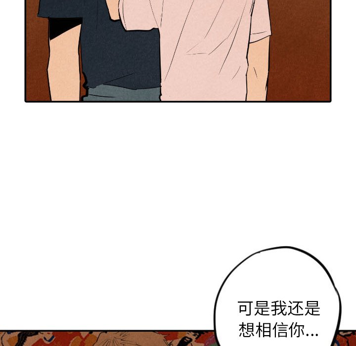 甜蜜营救 第32话 第77页