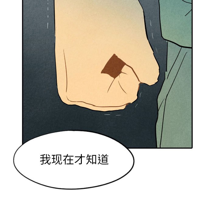 甜蜜营救 第32话 第81页