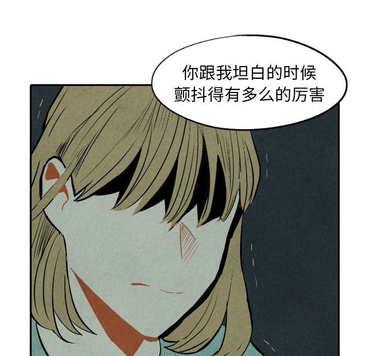 甜蜜营救 第32话 第85页