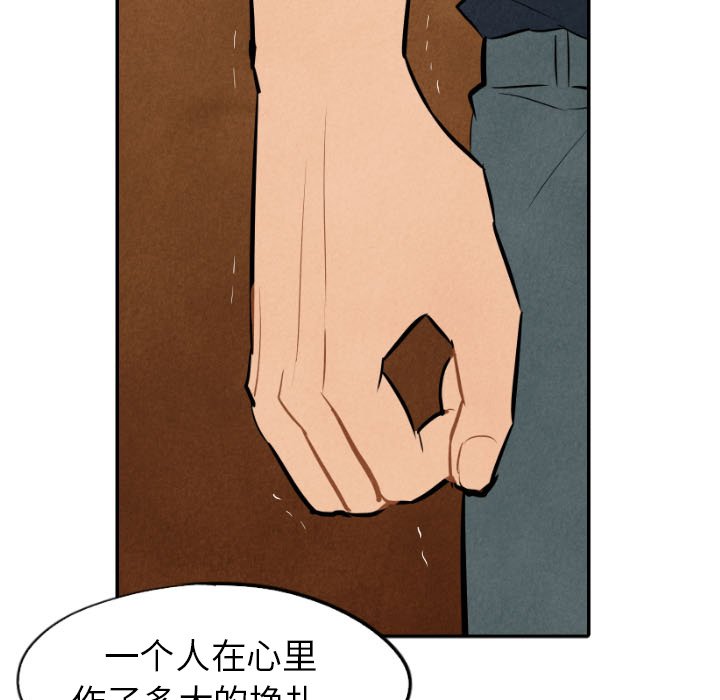 甜蜜营救 第32话 第87页