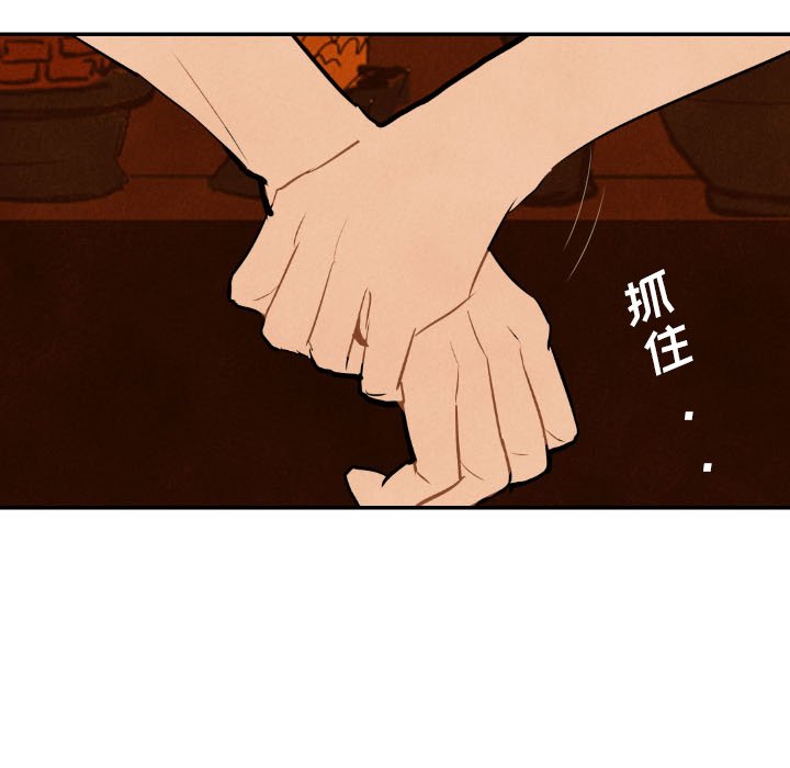 甜蜜营救 第32话 第91页