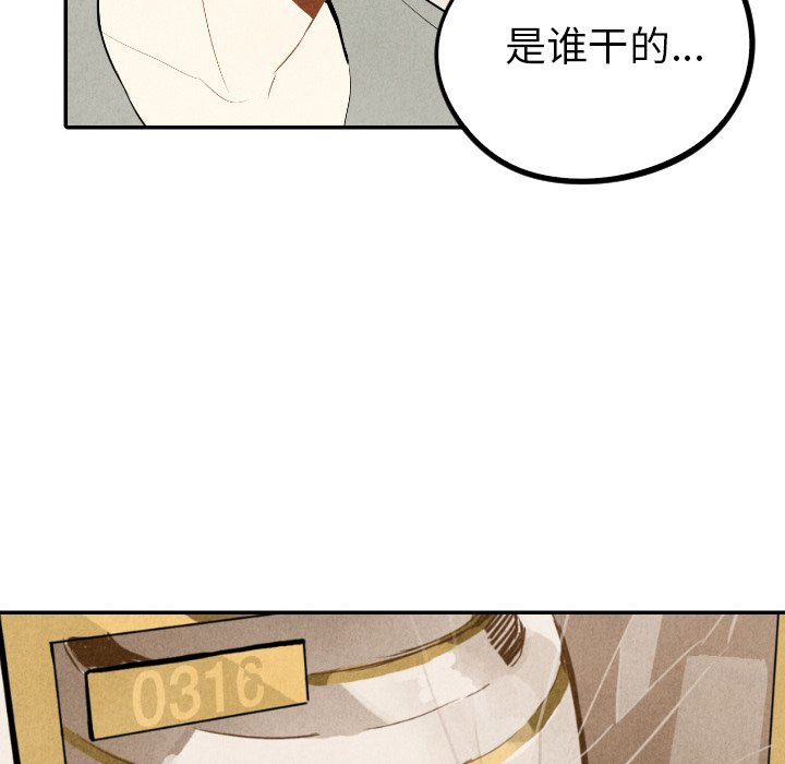 甜蜜营救 第36话 第5页