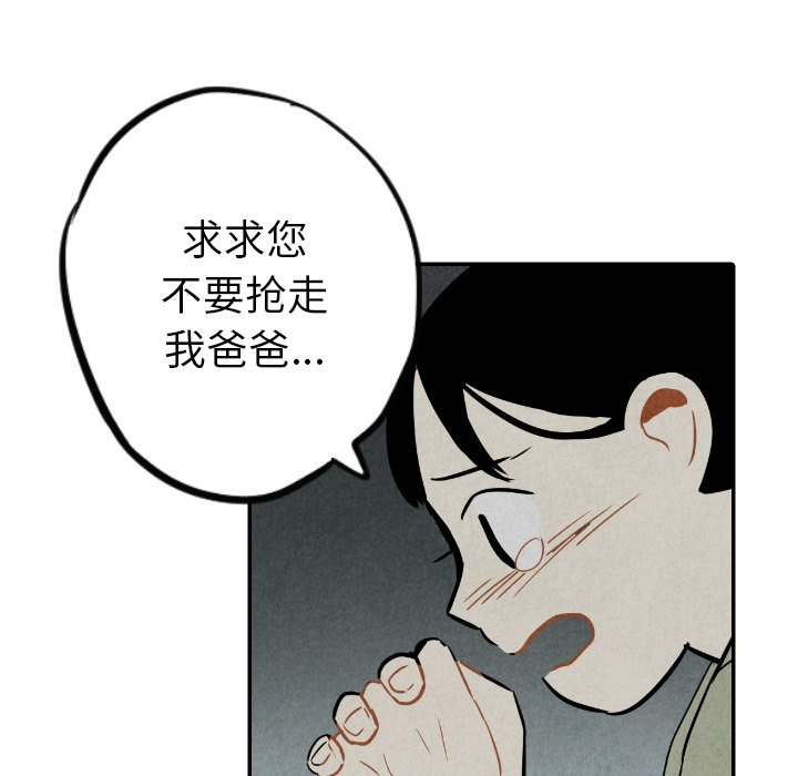 甜蜜营救 第36话 第52页