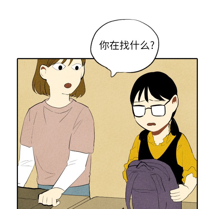 甜蜜营救 第36话 第67页