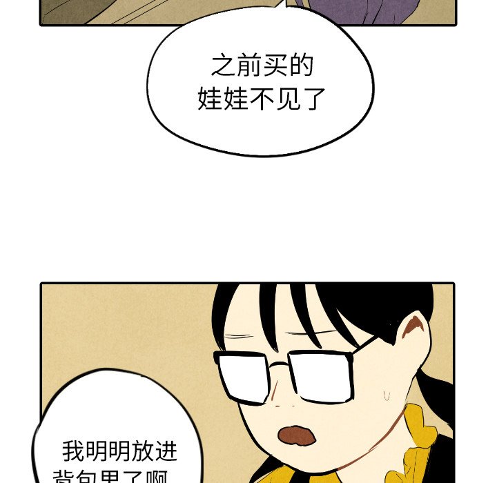 甜蜜营救 第36话 第68页