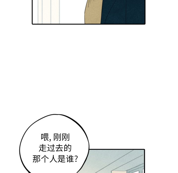 甜蜜营救 第36话 第81页