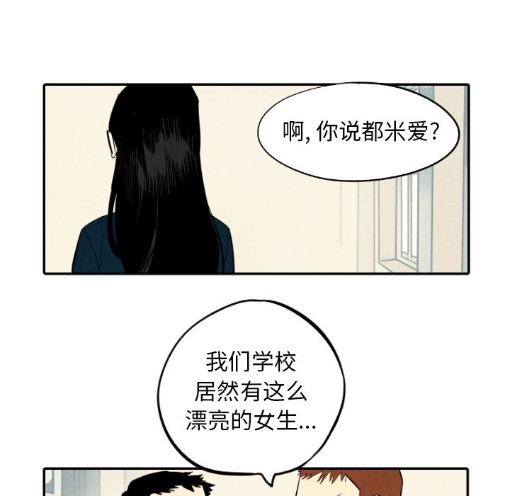 甜蜜营救 第36话 第83页