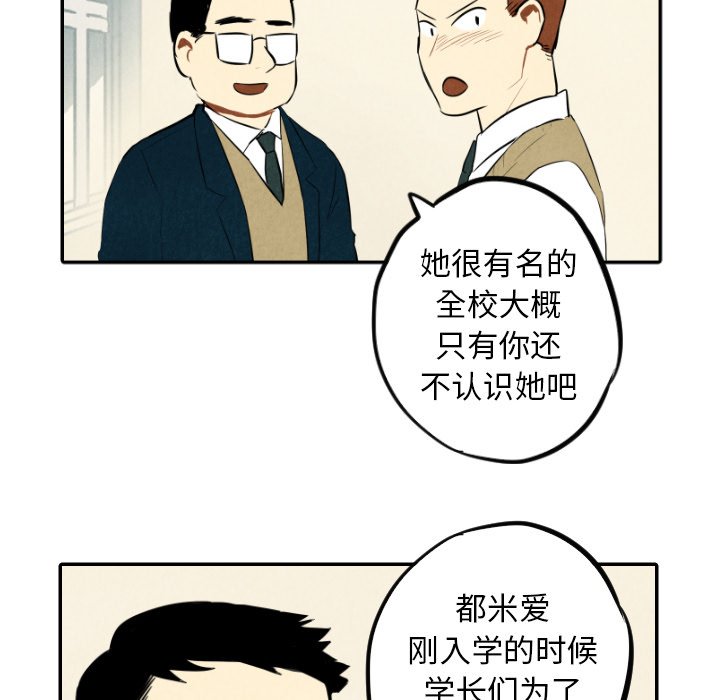 甜蜜营救 第36话 第84页