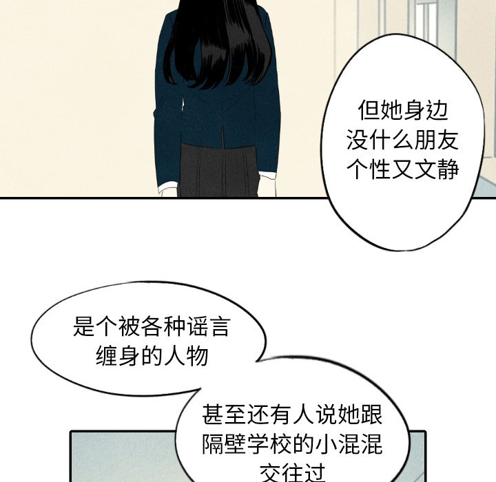 甜蜜营救 第36话 第88页