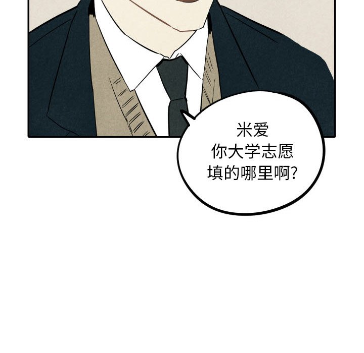 甜蜜营救 第36话 第118页