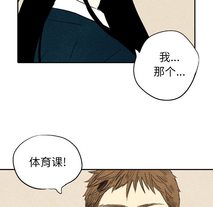 甜蜜营救 第36话 第133页