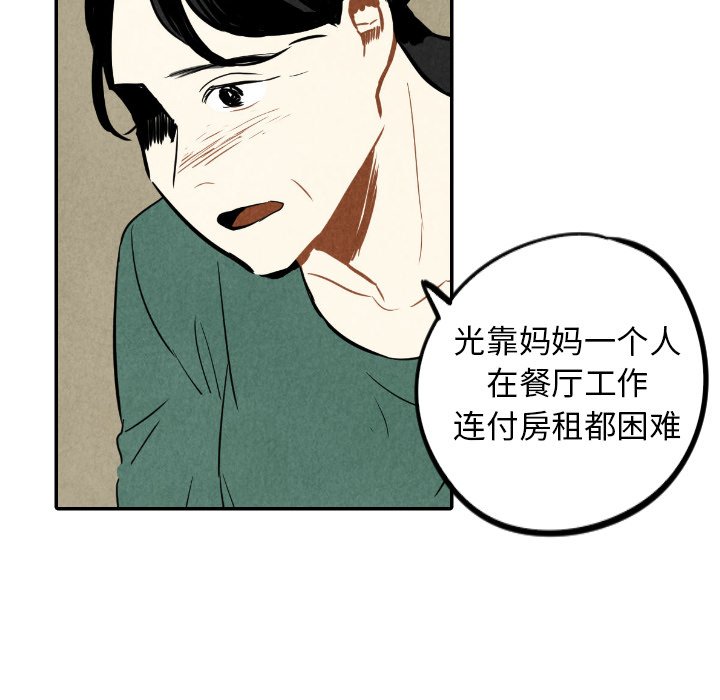 甜蜜营救 第38话 第9页