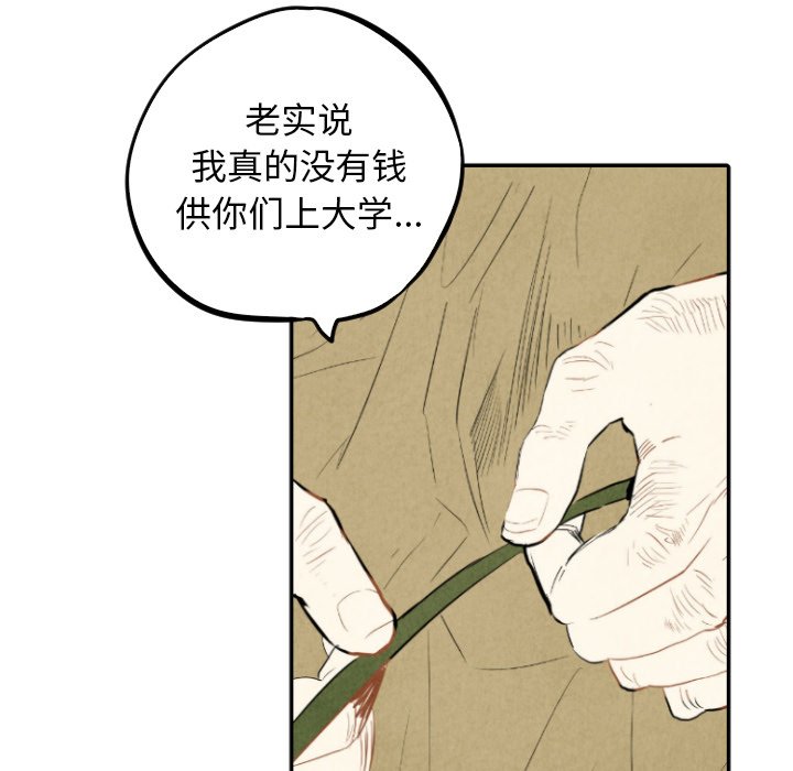 甜蜜营救 第38话 第10页