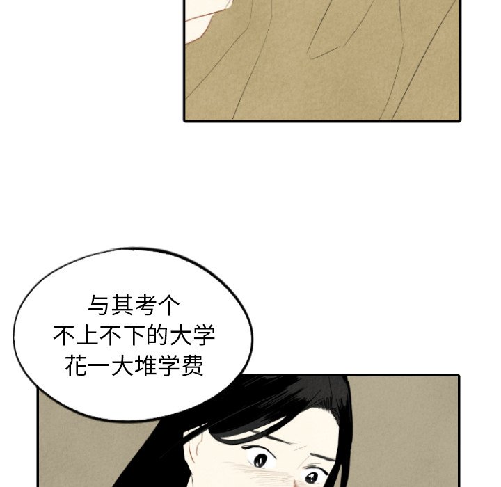 甜蜜营救 第38话 第11页