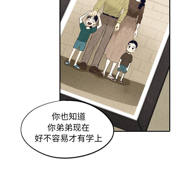 甜蜜营救 第38话 第15页