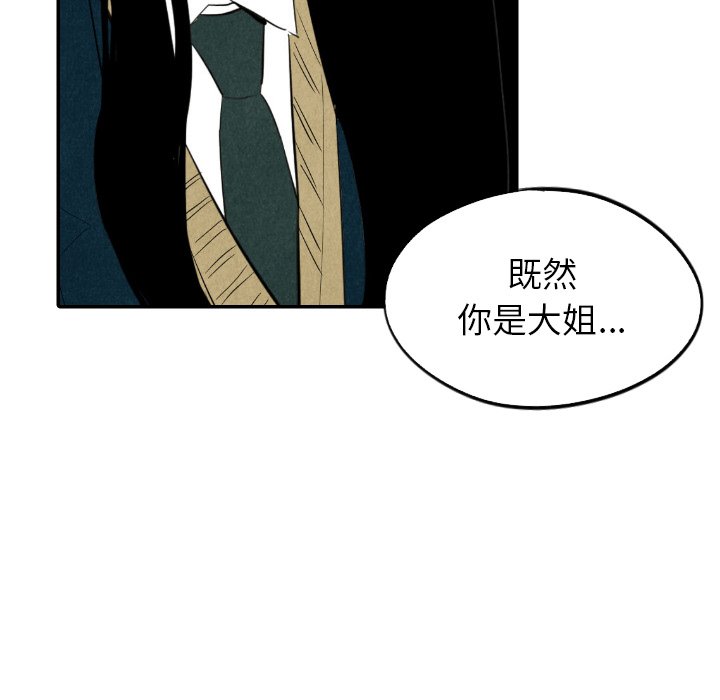 甜蜜营救 第38话 第17页