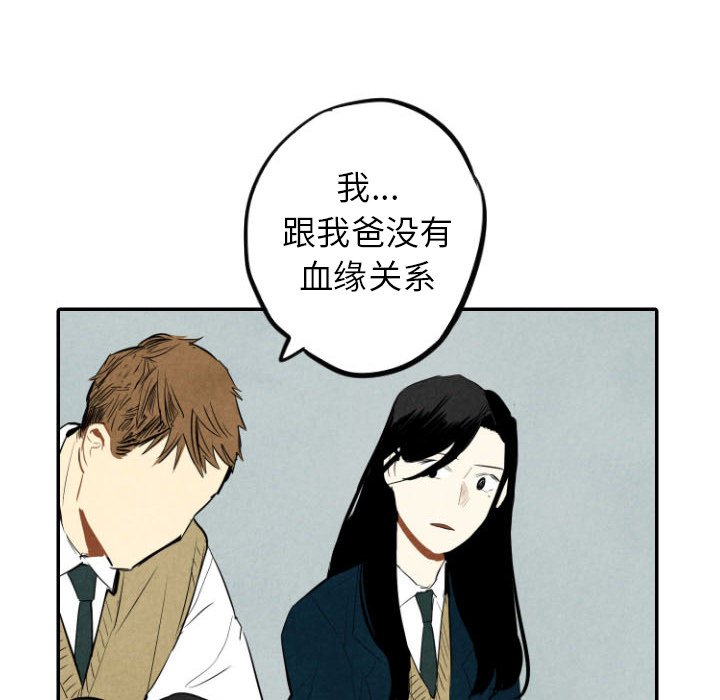 甜蜜营救 第38话 第39页