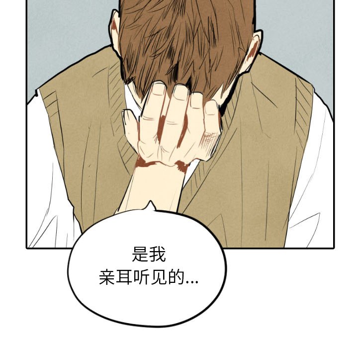 甜蜜营救 第38话 第44页