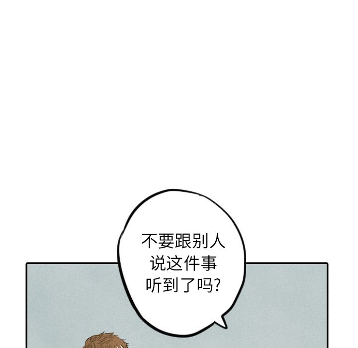 甜蜜营救 第38话 第50页