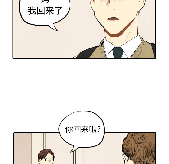 甜蜜营救 第38话 第83页