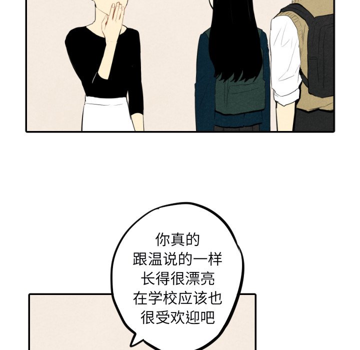 甜蜜营救 第38话 第89页