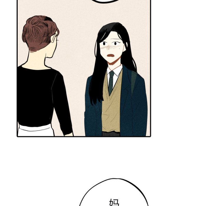 甜蜜营救 第38话 第90页