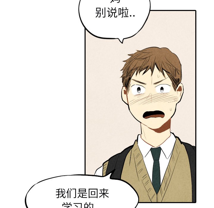 甜蜜营救 第38话 第91页