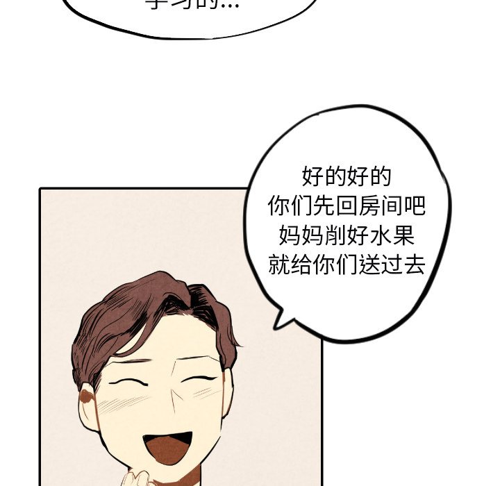 甜蜜营救 第38话 第92页