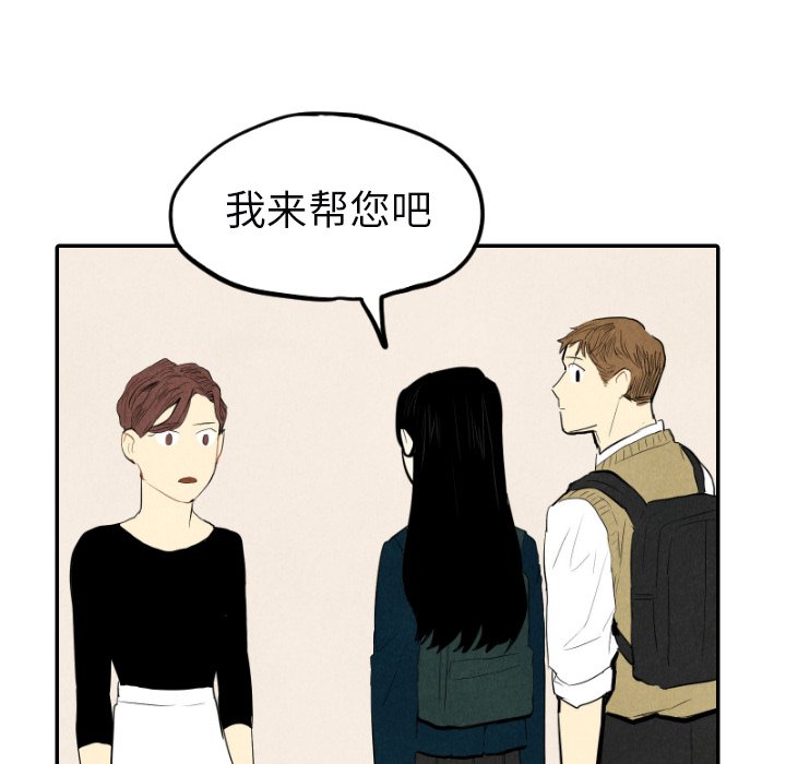 甜蜜营救 第38话 第94页