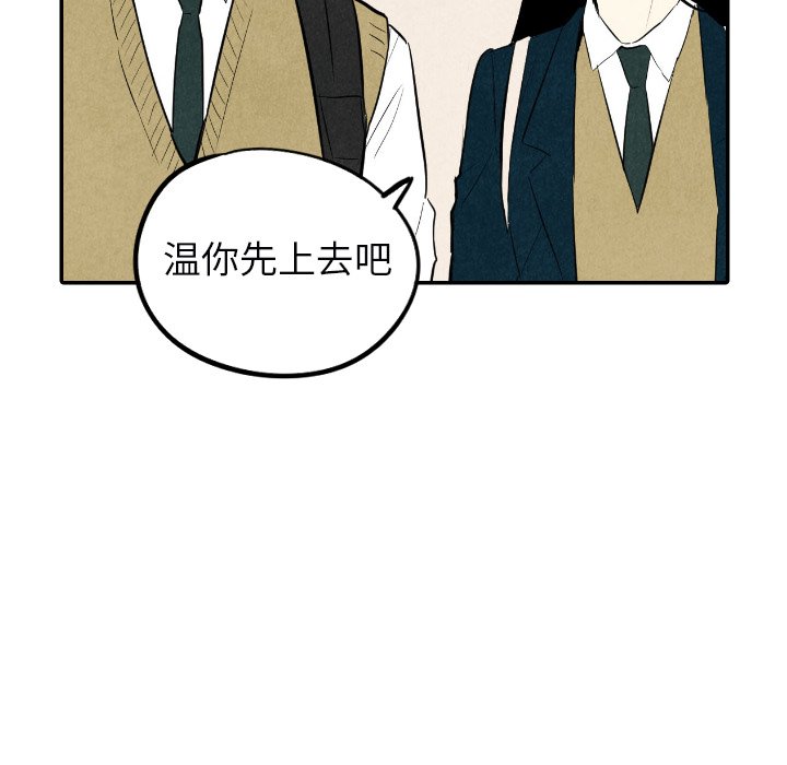 甜蜜营救 第38话 第96页