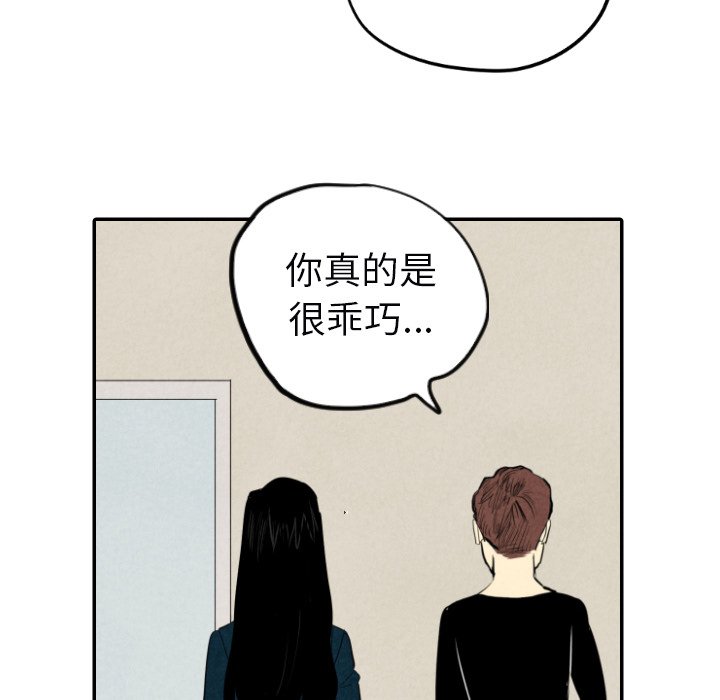 甜蜜营救 第38话 第100页