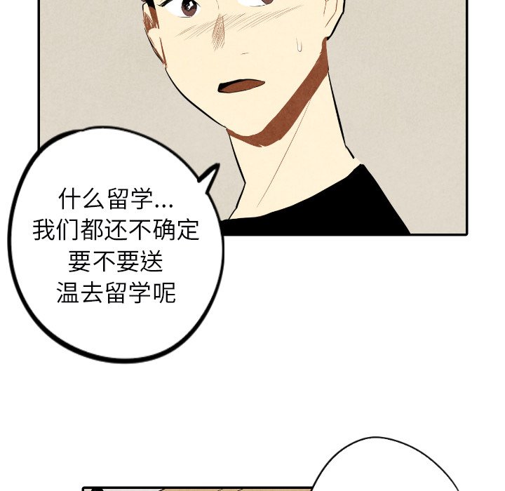 甜蜜营救 第38话 第105页