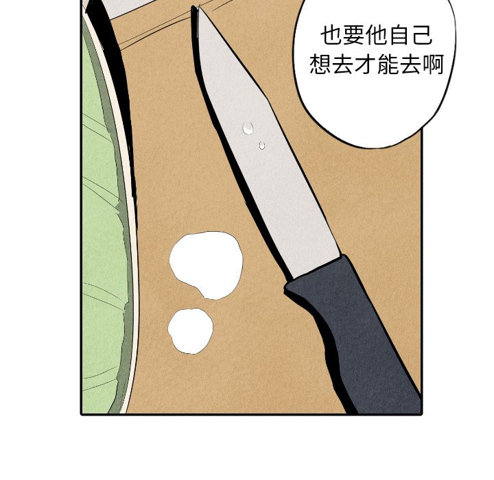 甜蜜营救 第38话 第106页