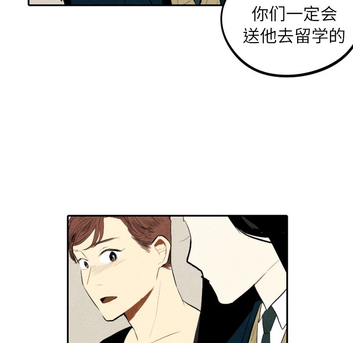 甜蜜营救 第38话 第108页