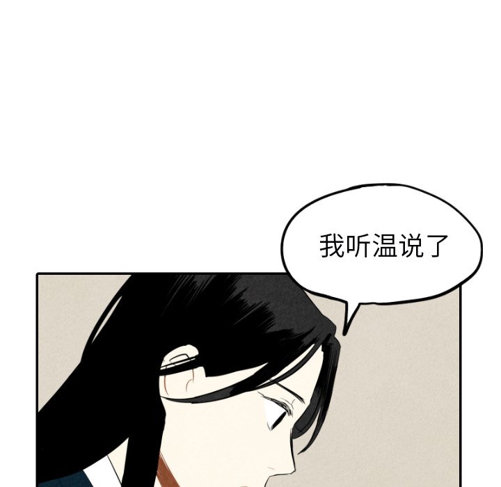 甜蜜营救 第38话 第110页