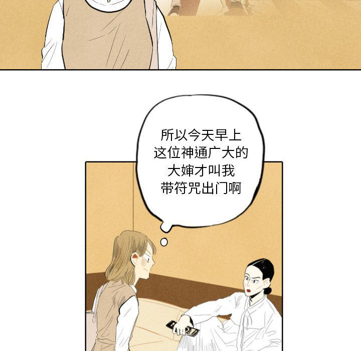 甜蜜营救 第7话 第6页