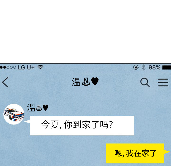 甜蜜营救 第7话 第19页