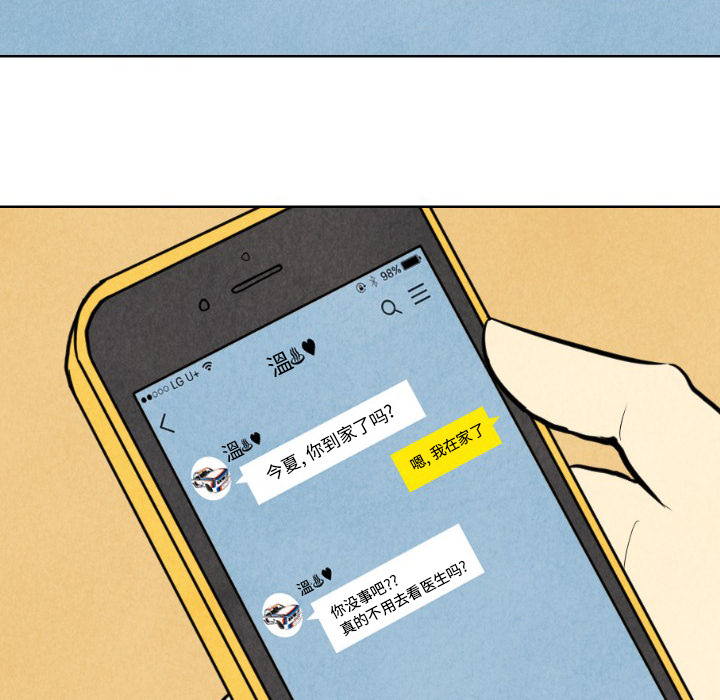 甜蜜营救 第7话 第20页