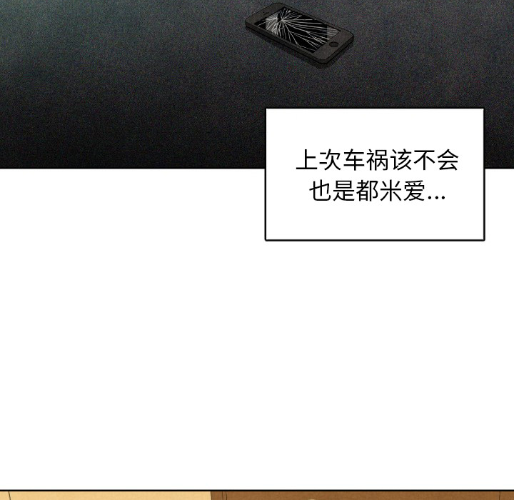 甜蜜营救 第7话 第24页