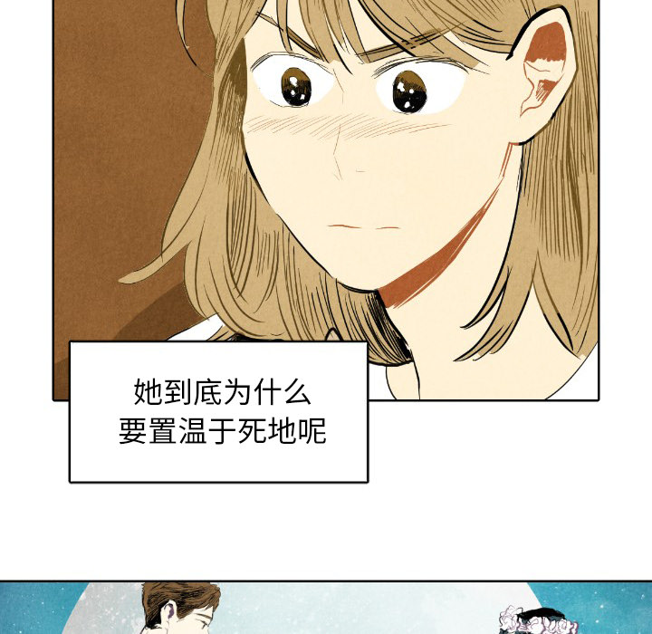 甜蜜营救 第7话 第27页